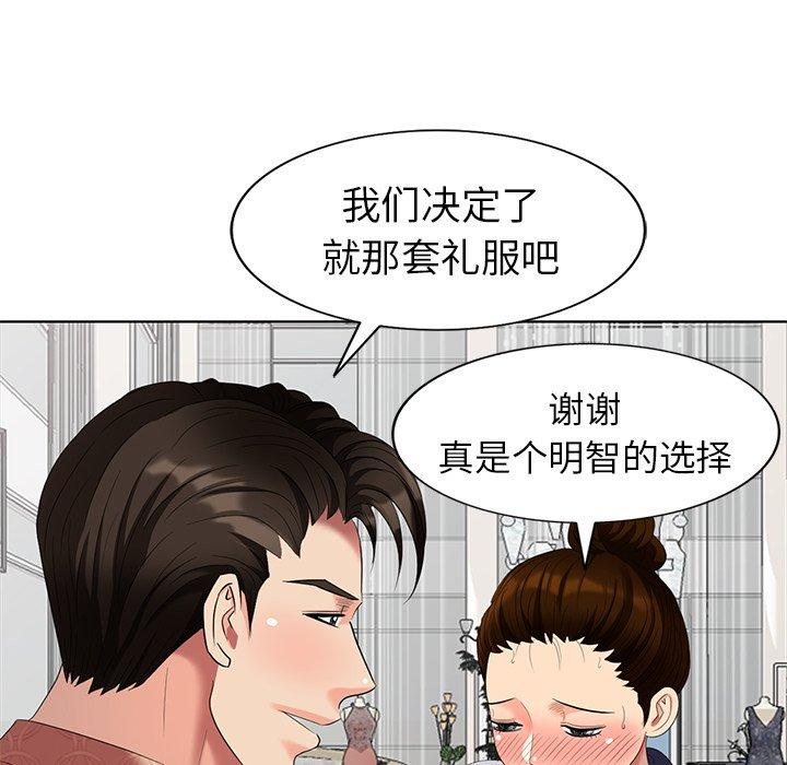 天降梦中人 第 50 话 第54页