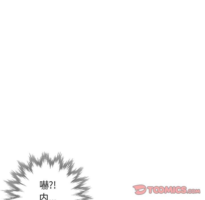天降梦中人 第 50 话 第57页