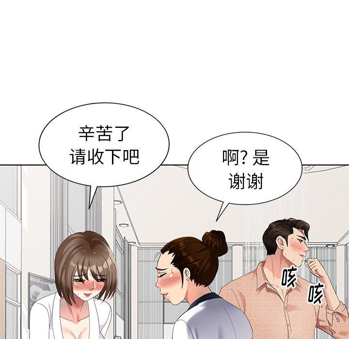 天降梦中人 第 50 话 第60页