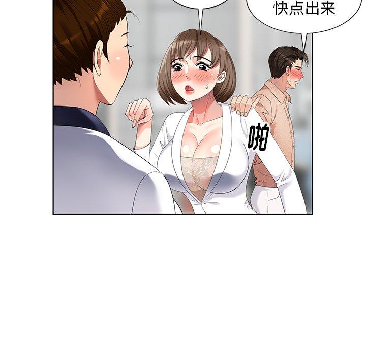 天降梦中人 第 50 话 第66页