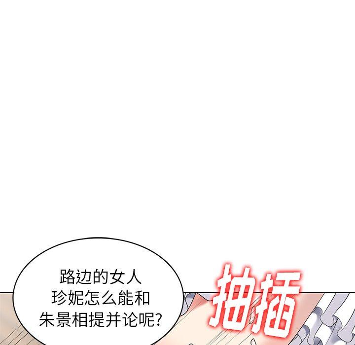 天降梦中人 第 50 话 第40页