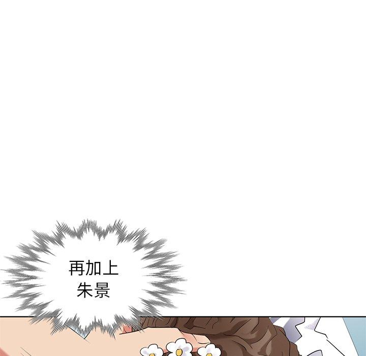 天降梦中人 第 50 话 第44页