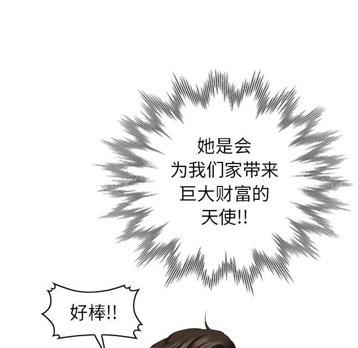 天降梦中人 第 50 话 第46页