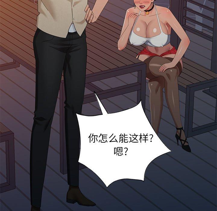 天降梦中人 第 50 话 第90页