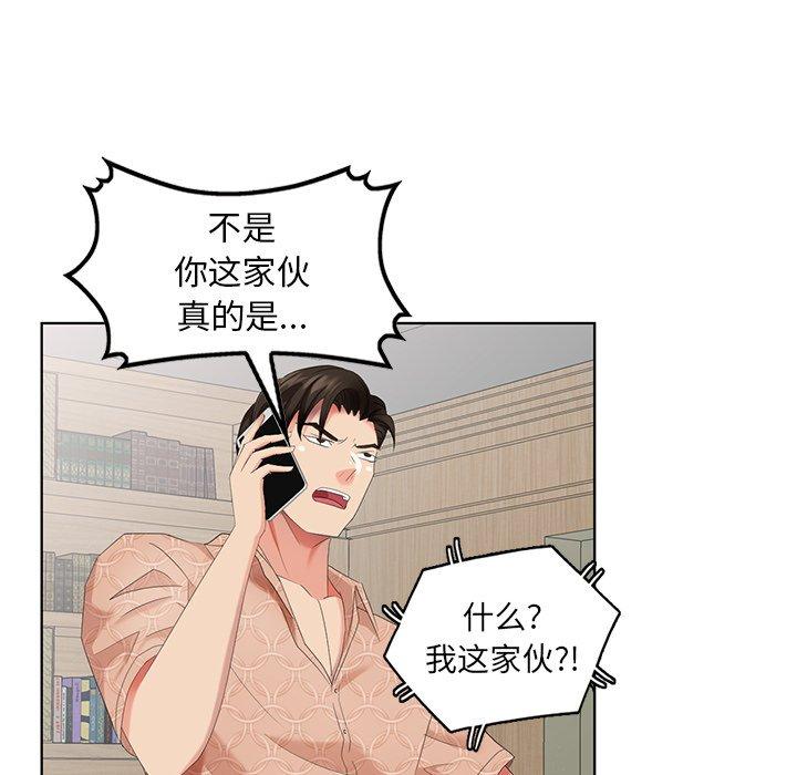 天降梦中人 第 50 话 第96页