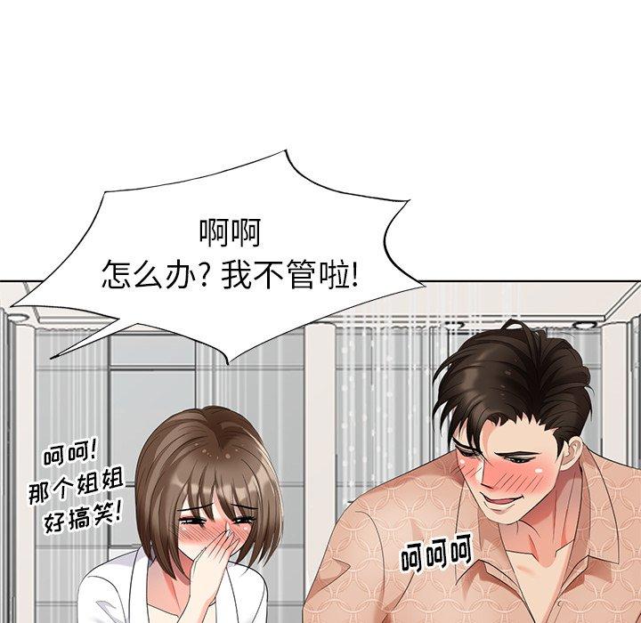 天降梦中人 第 50 话 第70页