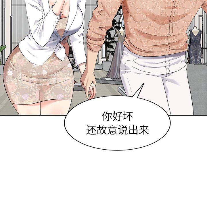 天降梦中人 第 50 话 第71页