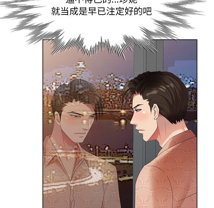 天降梦中人 第 50 话 第77页