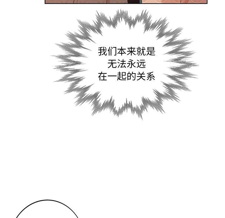 天降梦中人 第 50 话 第78页