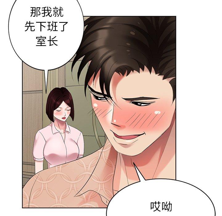 天降梦中人 第 50 话 第79页
