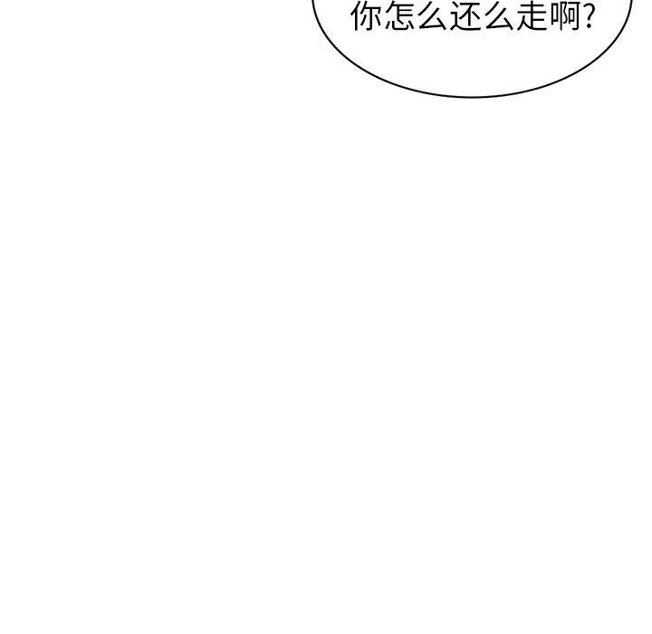 天降梦中人 第 50 话 第80页
