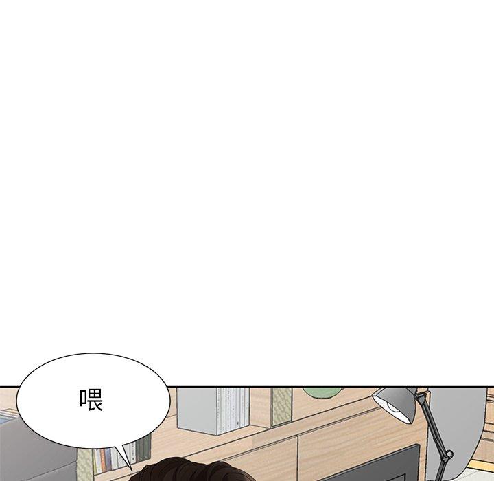 天降梦中人 第 50 话 第84页