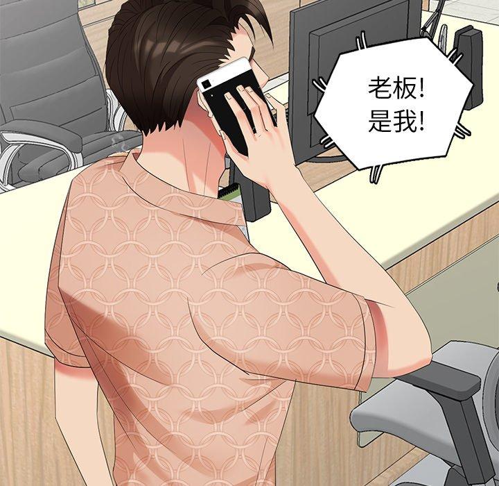 天降梦中人 第 50 话 第85页