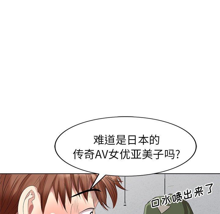 天降梦中人 第 50 话 第110页