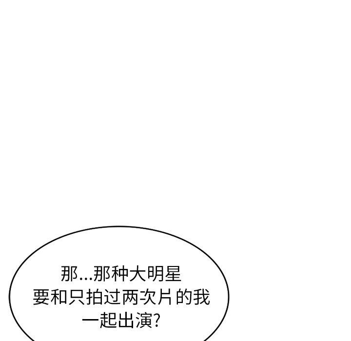 天降梦中人 第 50 话 第114页