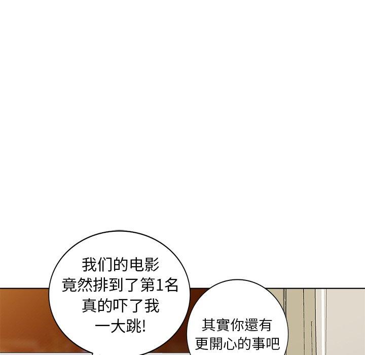 天降梦中人 第 50 话 第133页