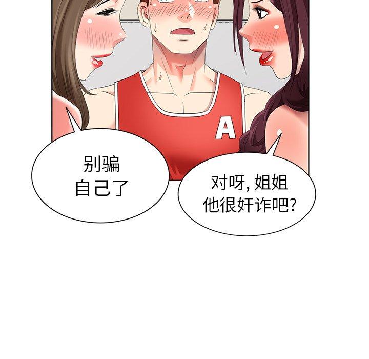 天降梦中人 第 50 话 第136页