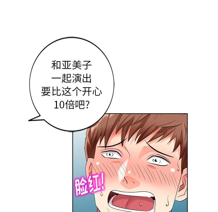 天降梦中人 第 50 话 第137页