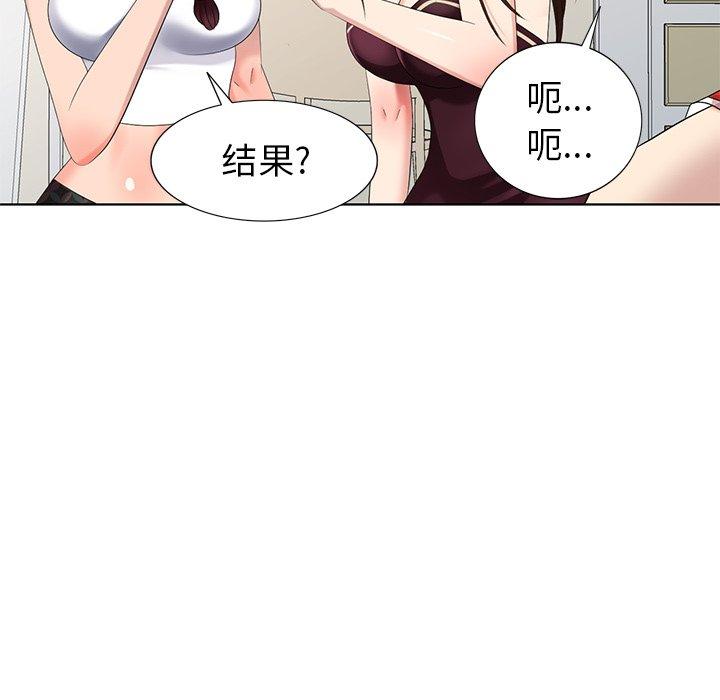 天降梦中人 第 50 话 第140页