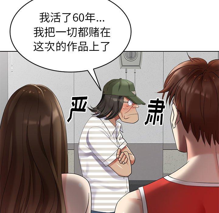天降梦中人 第 50 话 第122页