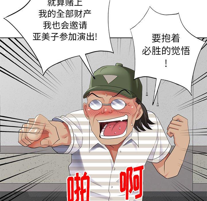 天降梦中人 第 50 话 第124页