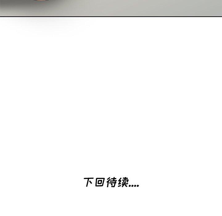 天降梦中人 第 50 话 第143页