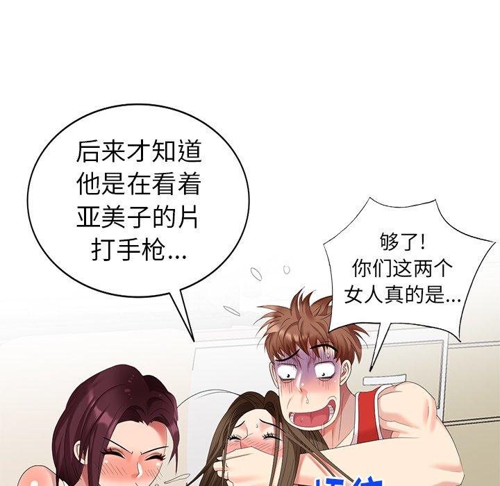 天降梦中人 第 51 话 第10页