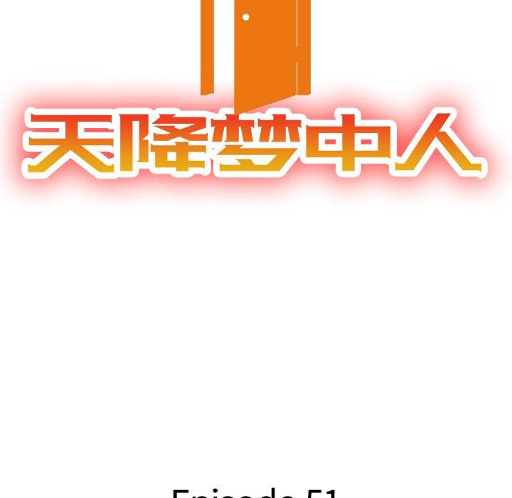 天降梦中人 第 51 话 第13页