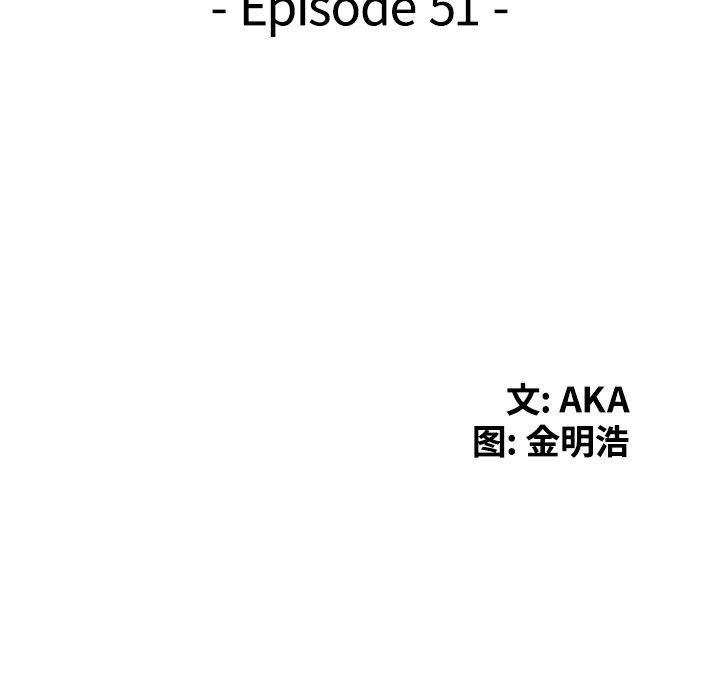 天降梦中人 第 51 话 第14页