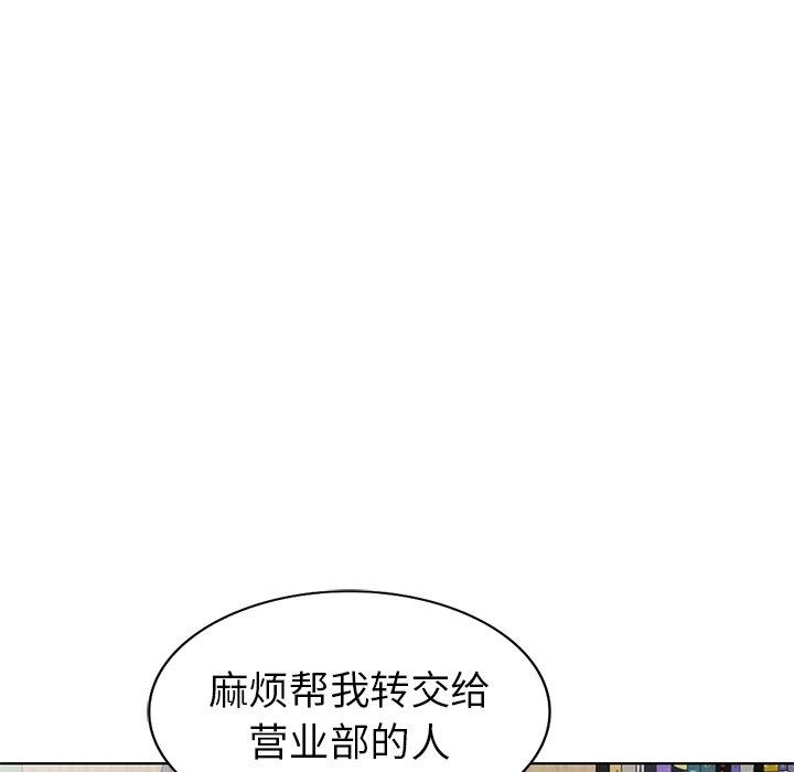 天降梦中人 第 51 话 第18页