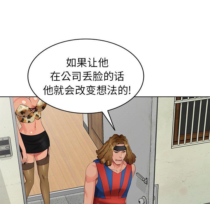 天降梦中人 第 51 话 第29页