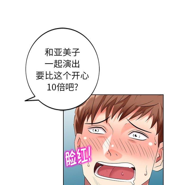 天降梦中人 第 51 话 第6页
