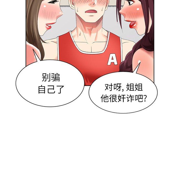 天降梦中人 第 51 话 第5页