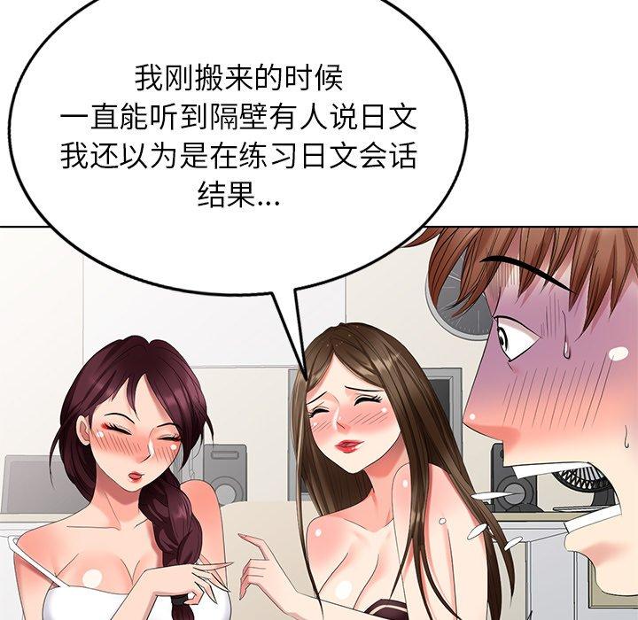 天降梦中人 第 51 话 第8页