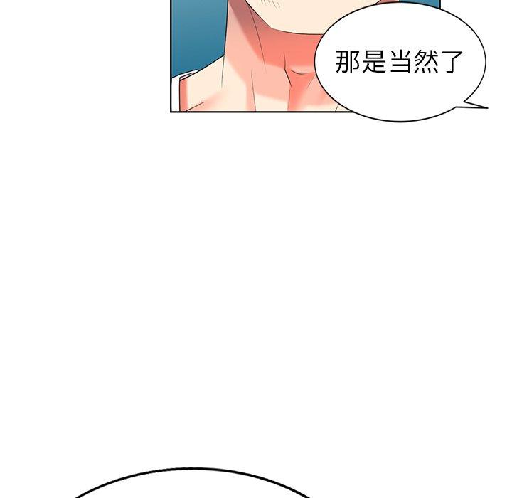 天降梦中人 第 51 话 第7页