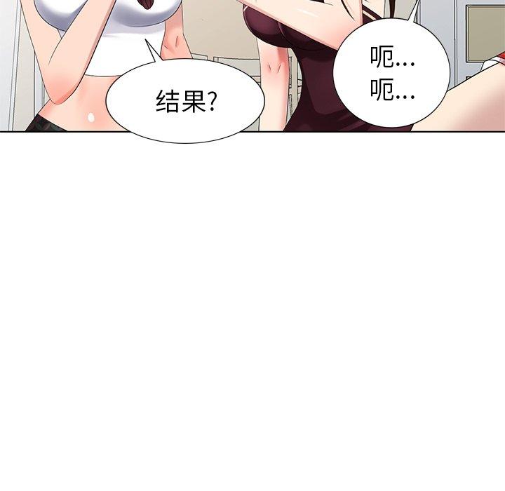天降梦中人 第 51 话 第9页