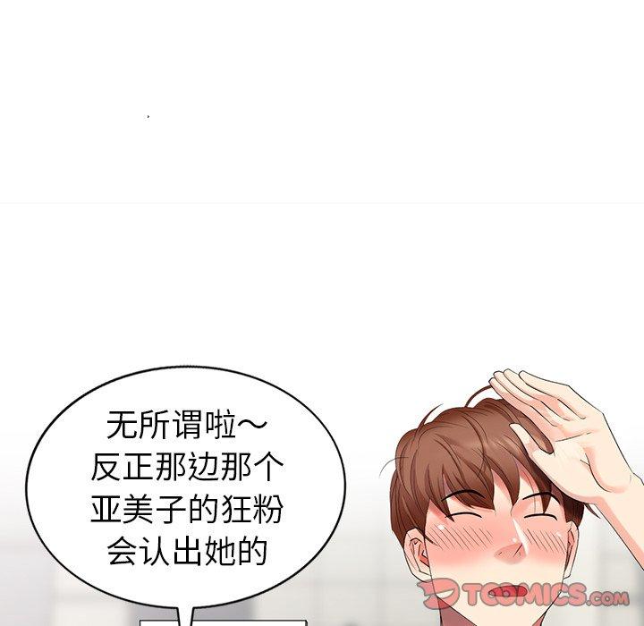 天降梦中人 第 51 话 第51页