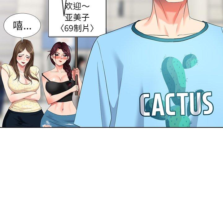 天降梦中人 第 51 话 第52页