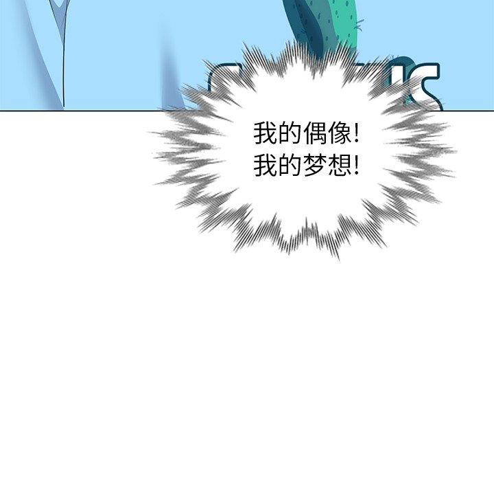 天降梦中人 第 51 话 第57页