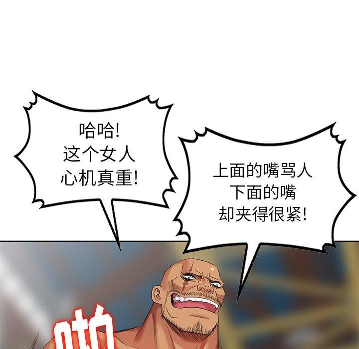 天降梦中人 第 51 话 第80页