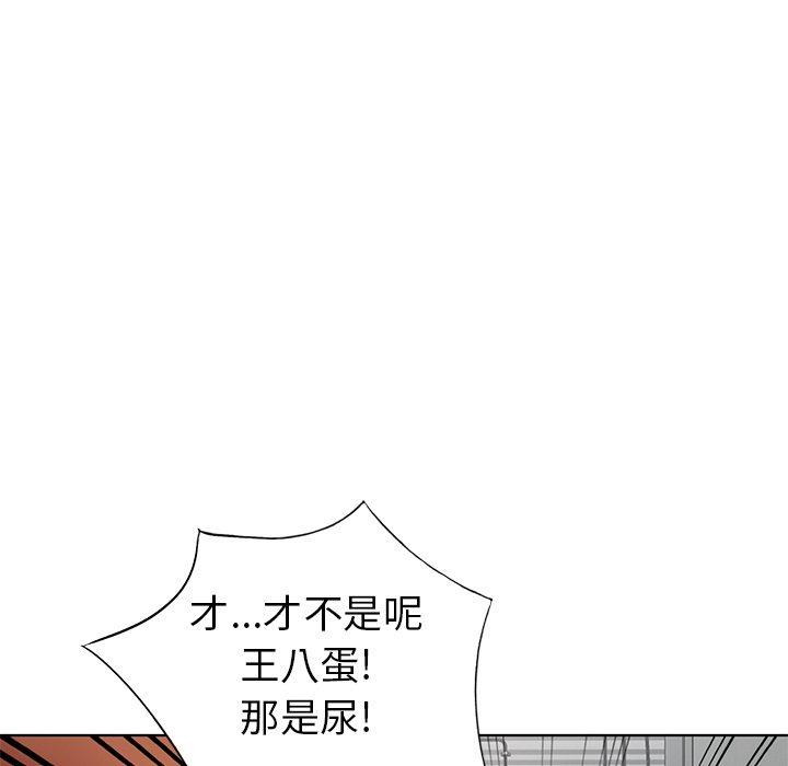 天降梦中人 第 51 话 第84页