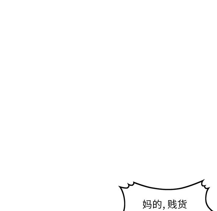 天降梦中人 第 51 话 第86页