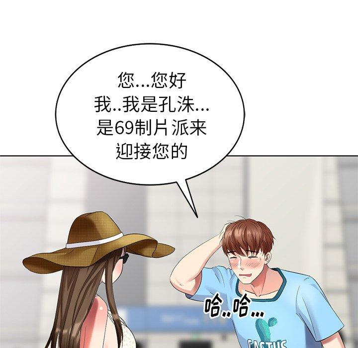 天降梦中人 第 51 话 第60页