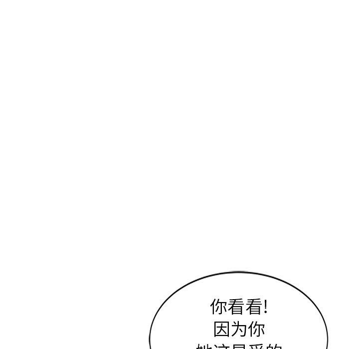 天降梦中人 第 51 话 第91页