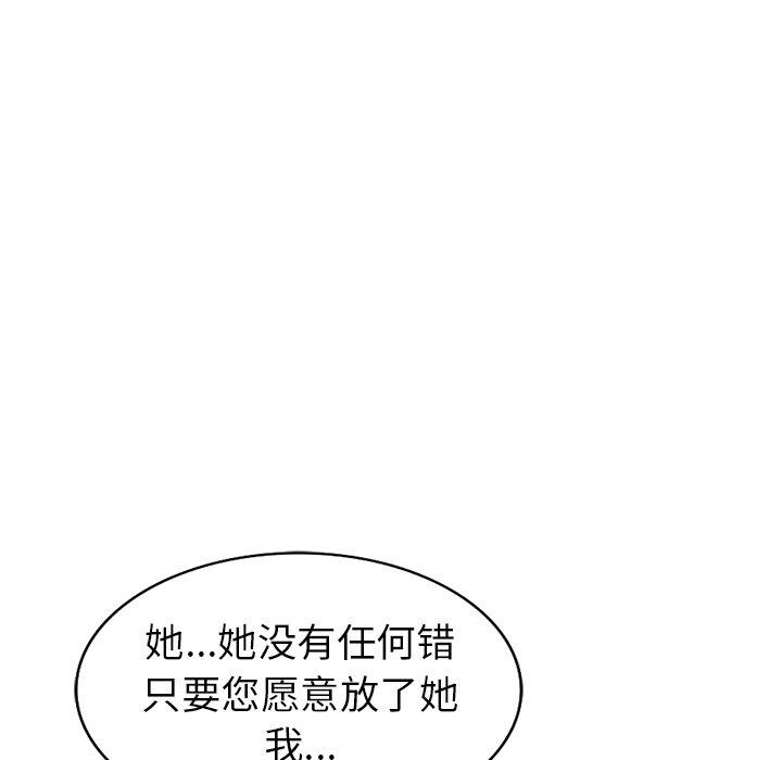 天降梦中人 第 51 话 第93页