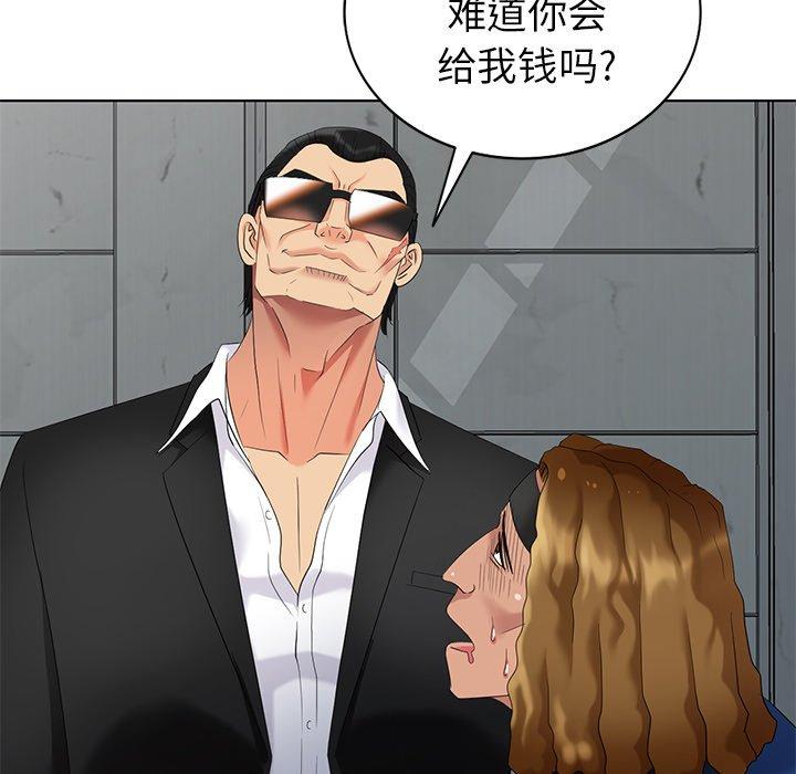 天降梦中人 第 51 话 第96页
