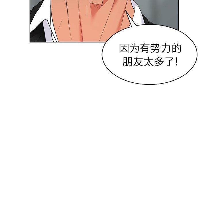 天降梦中人 第 51 话 第107页