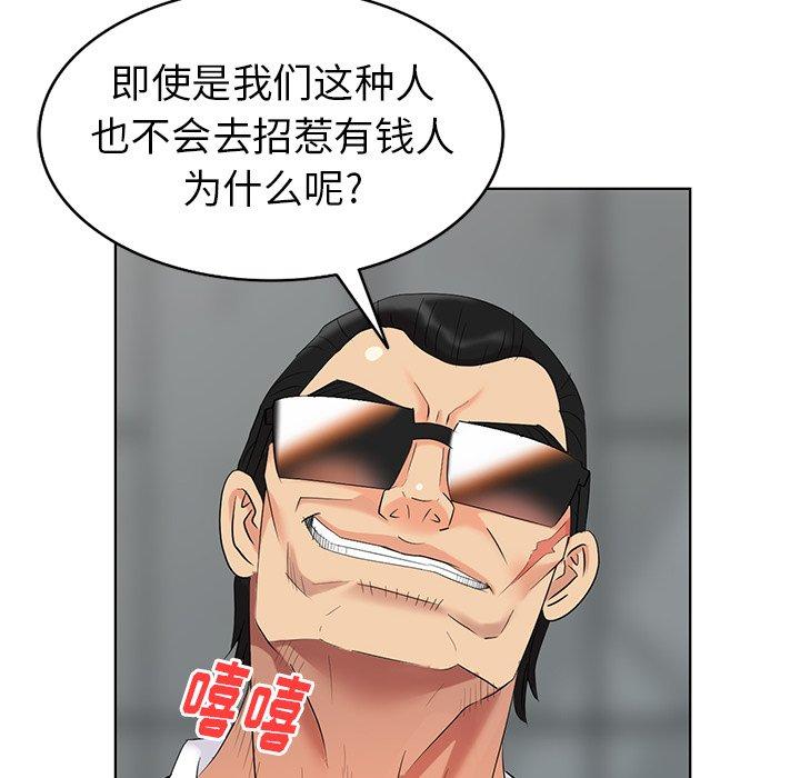 天降梦中人 第 51 话 第106页