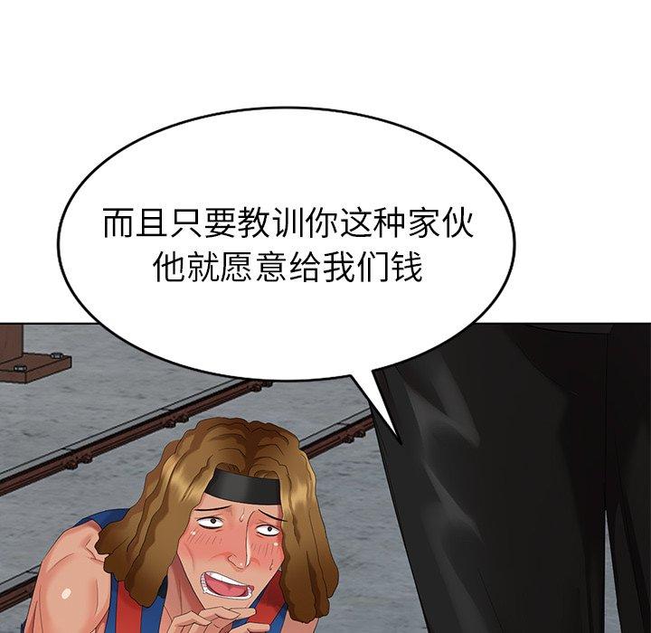 天降梦中人 第 51 话 第108页