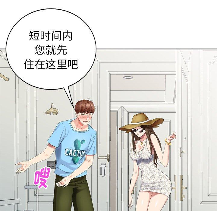 天降梦中人 第 51 话 第125页